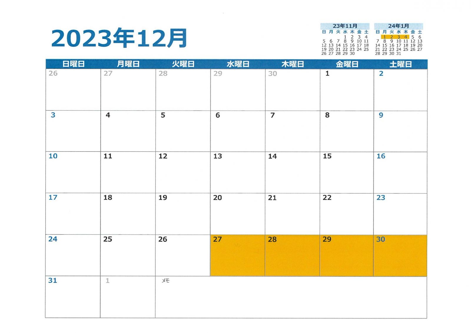 年末年始休業のお知らせ