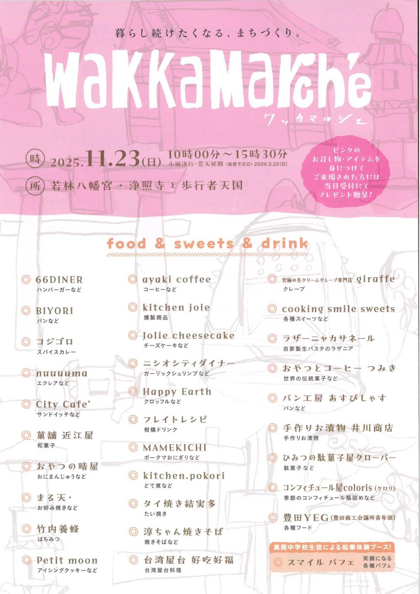 ワッカマルシェ