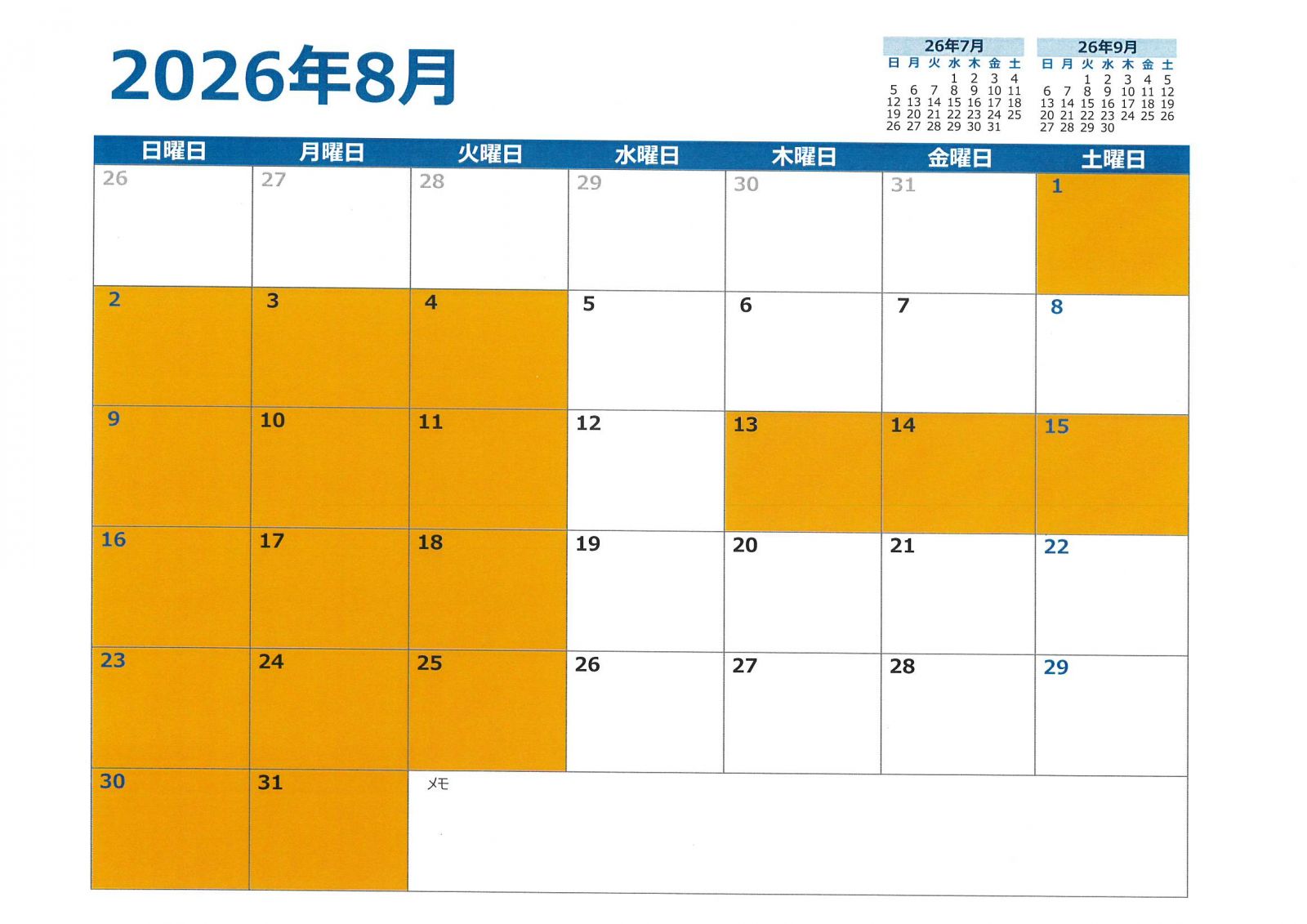 夏季休暇のお知らせ